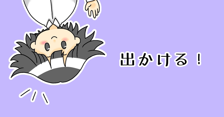 出かけるカテゴリー